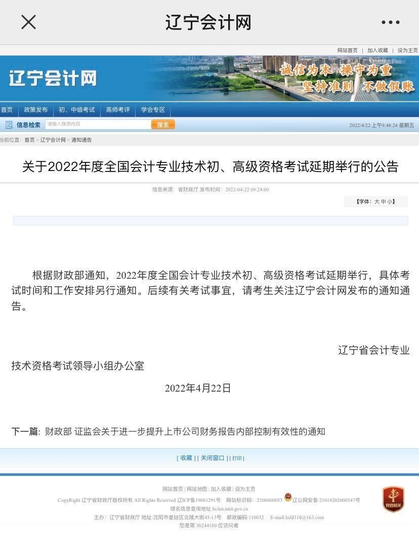 2022年初级会计考试多地延期！考生别慌，现阶段应该这样做