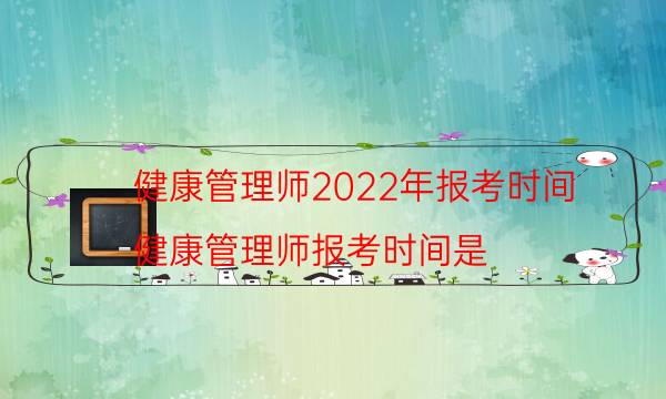 健康管理师报考资格条件