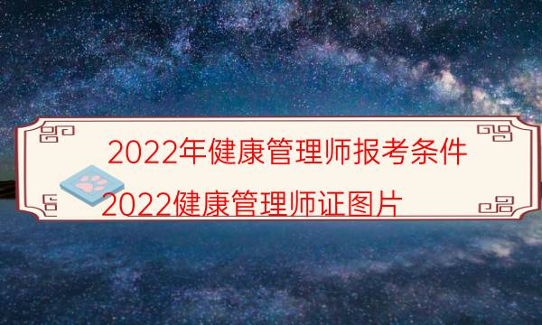 2022年想要考健康管理师在哪里报名