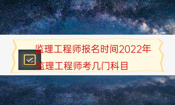 鐩戠悊璇佹姤鑰冩潯浠?022 鎶ュ悕鏄粈涔堟椂鍊? width=