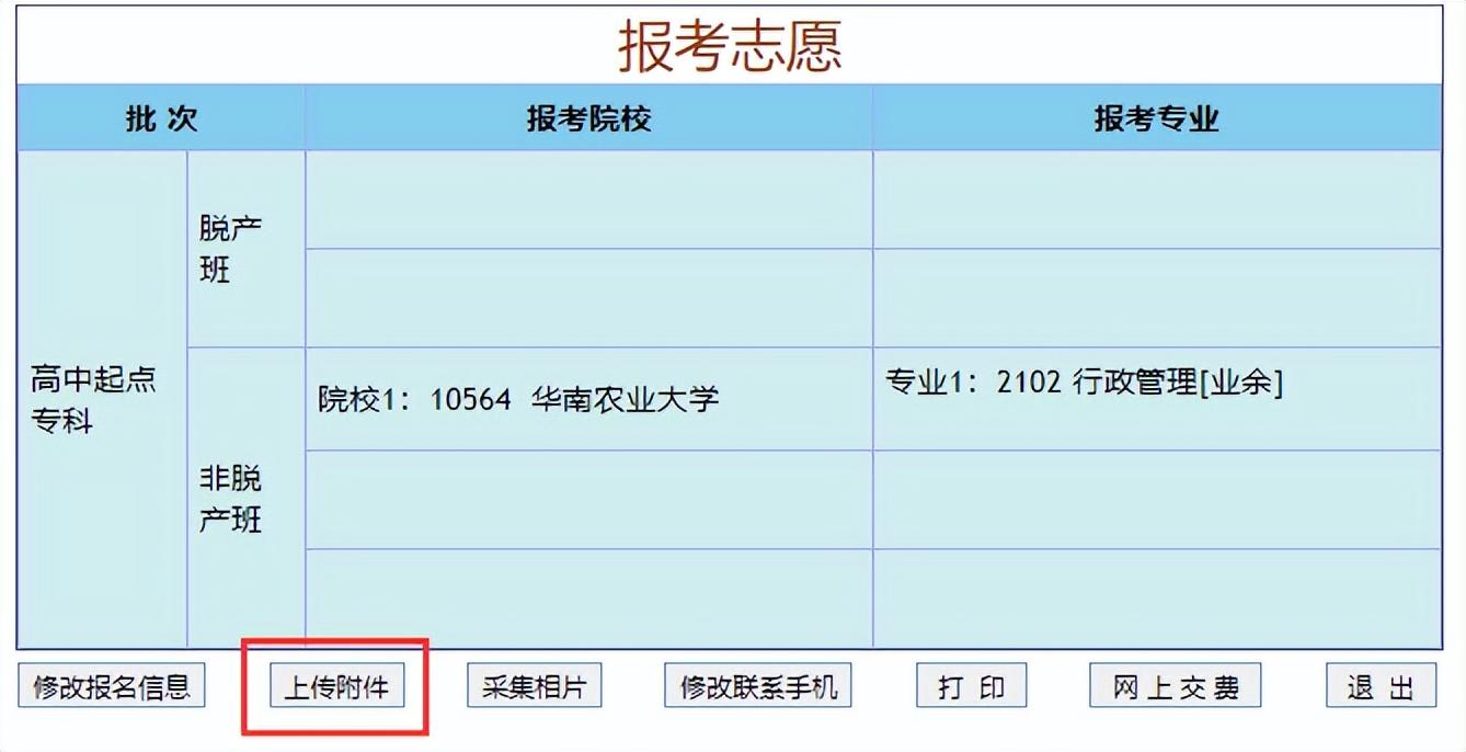 成人高考网上报名流程（成人高考报名步骤图解）